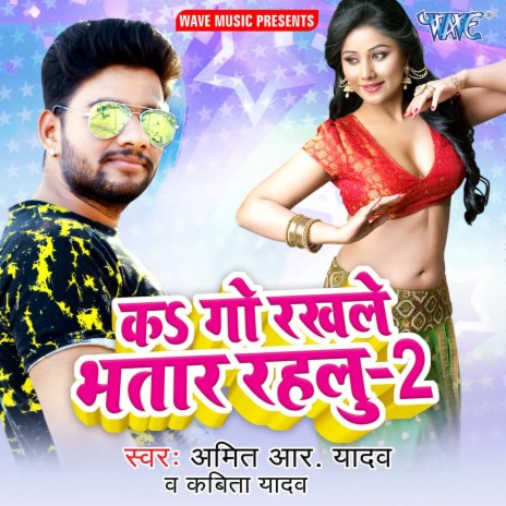 Ka Go Rakhale Bhatar Rahlu-2 ft. Kavita Yadav