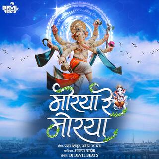 Morya Re Morya (Ganpati Songs)