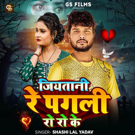 Jiyatani Re Pagali Ro Ro Ke | Boomplay Music