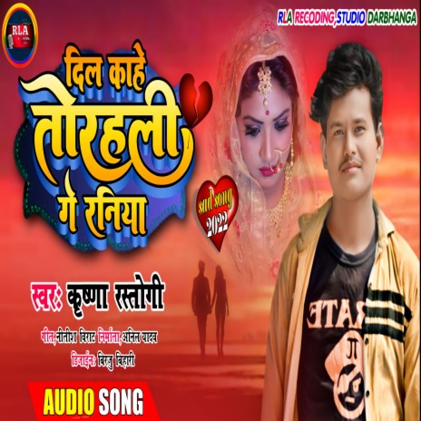 Dil Kahe Torhali Ge Raniya (Maithili) | Boomplay Music