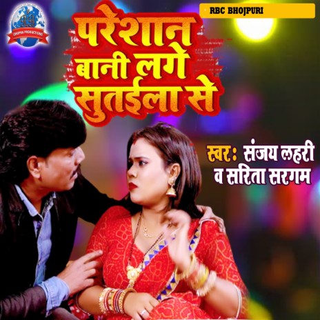 Pareshan Bani Lage Sutaila Se (BHOJPURI) ft. Sarita Sargam | Boomplay Music