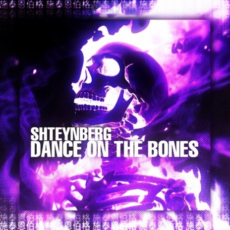 Dance on the Bones | Boomplay Music