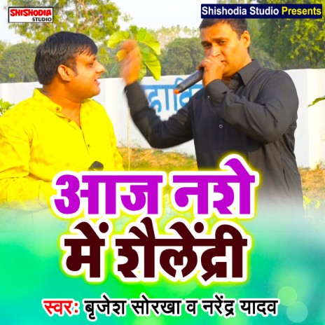 Aaj nashe main Shailandri (Haryanvi) ft. Narendra Yadav | Boomplay Music