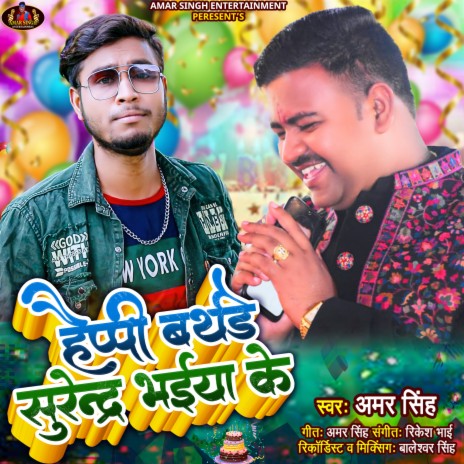 Happy Birthday Surendra Bhaiya Ke | Boomplay Music