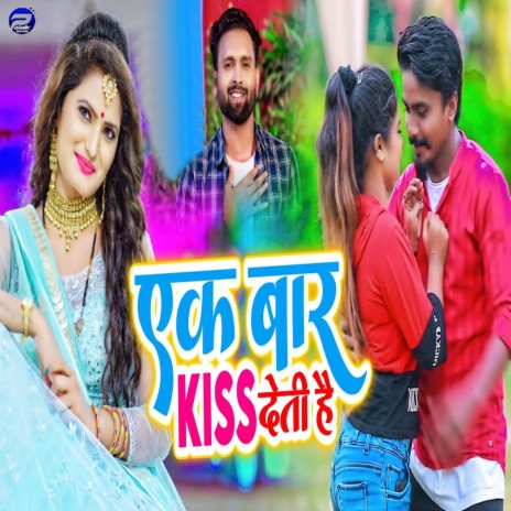 Ek Bar Kiss Deti Hai ft. Antra Singh Priyanka | Boomplay Music