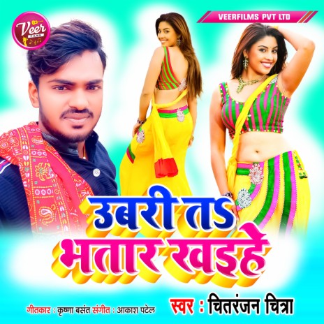 Ubri Bhatar Kaihe | Boomplay Music