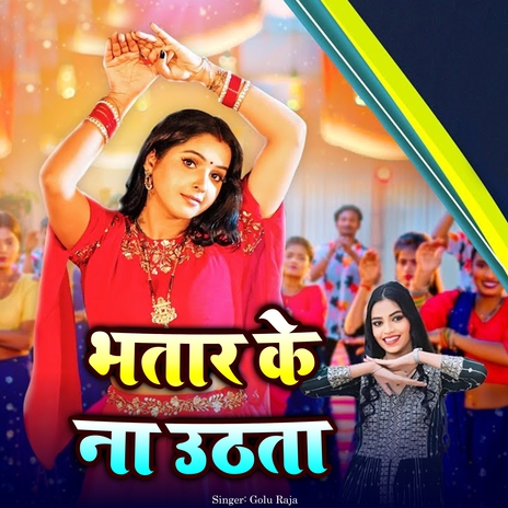 Bhatar Ke Na Uthata | Boomplay Music