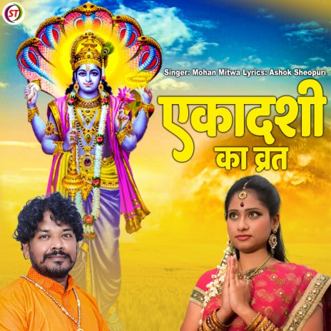 Ekadashi Ka Vrat | Boomplay Music