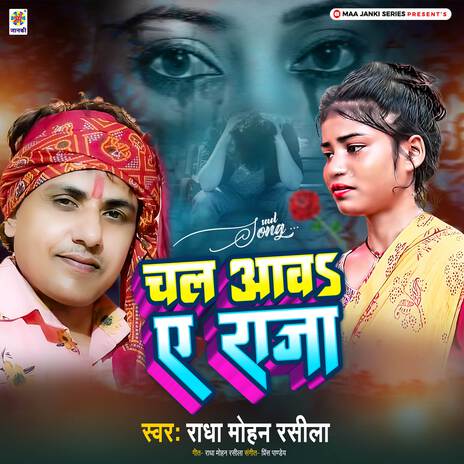 Chal Aava E Raja | Boomplay Music