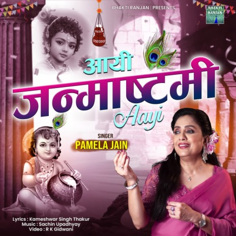 Aayi Janmashtami Aayi ft. Kameshwar Singh Thakur | Boomplay Music