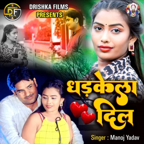 Dhadkela Dil | Boomplay Music