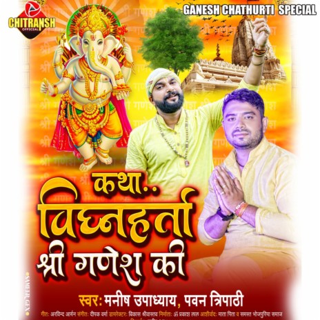 Katha Vighnaharta Shri Ganesh Ki (Ganesh Bhajan) ft. Pawan Tripathi | Boomplay Music