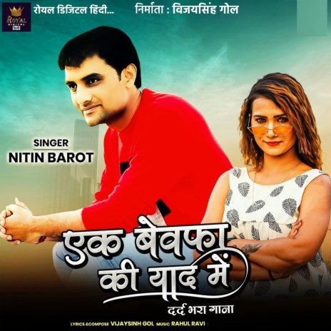 EK Bewafa Ki Yaad Me | Boomplay Music