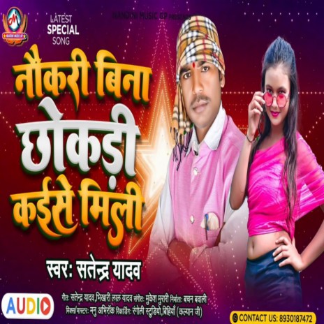 Nokari Bina Chhokadi Na Milegi (Bhojpuri) | Boomplay Music