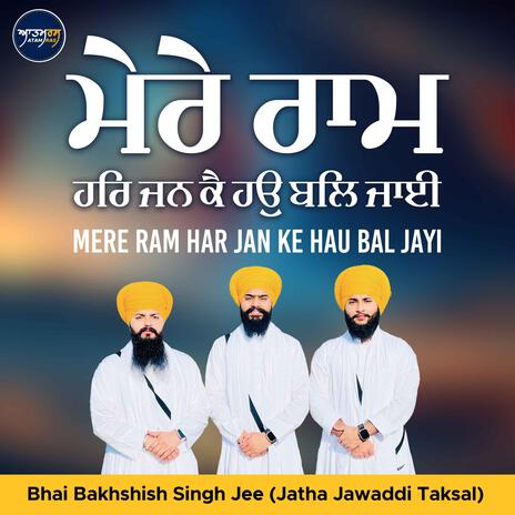 Mere Ram Har Jan Ke Hao Bal Jayi | Boomplay Music