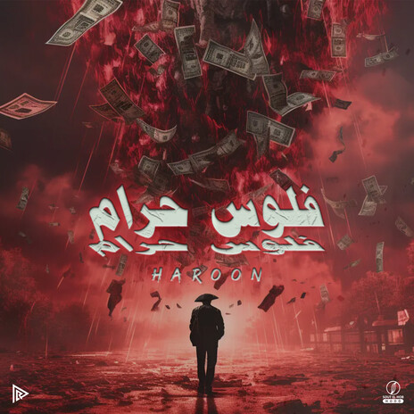 فلوس حرام | Boomplay Music