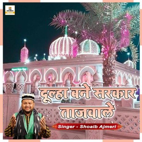 Dulha Bane Sarkar Tajwale | Boomplay Music