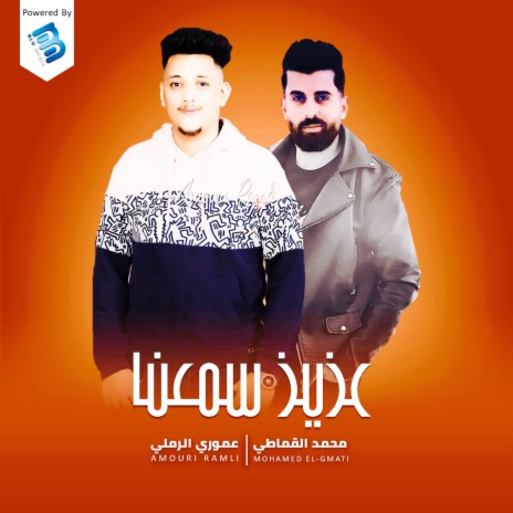 عزيز سمعنا ft. Mohamed El-Gmati | Boomplay Music