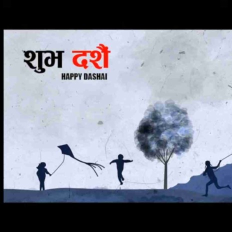 Dashain Ko Jamara | Boomplay Music