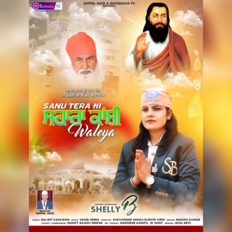 Sanu Tera Hi Sahara Kanshi Waleya | Boomplay Music