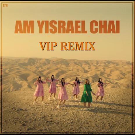 Am Yisrael Chai (עם ישראל חי) (VIP Mix) | Boomplay Music