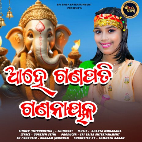 Ahe Ganapati Gananayaka | Boomplay Music