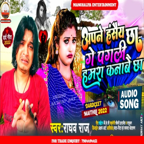 Apne Hasai Chhai Ge Pagli Hamra Kanabai Chhai (Maithili) | Boomplay Music