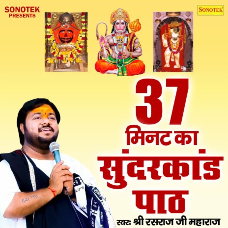 37 Minutes Sunderkand Path | Boomplay Music