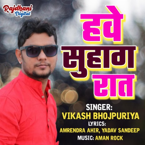 Hawe Suhag Rat | Boomplay Music