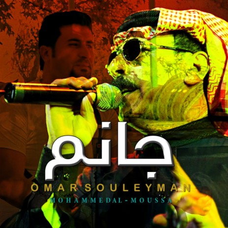 جانم ft. Mohammed Al-Moussa | Boomplay Music