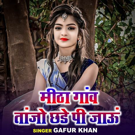 Mitha Gaon Tanjo Chhade Pi Paun | Boomplay Music