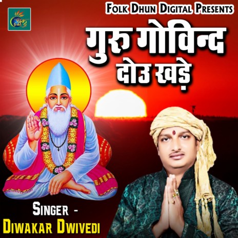 Guru Govind Dou Khade | Boomplay Music