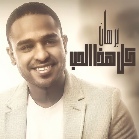 Kol Haza El Hob | Boomplay Music