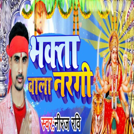 Bhakta Nargi wala | Boomplay Music