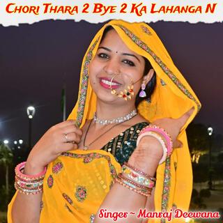 chori thara 2 bye 2 ka lahanga n