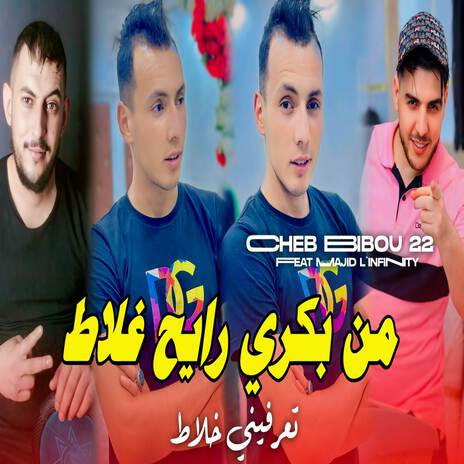 من بكري رايح غلاط | Boomplay Music