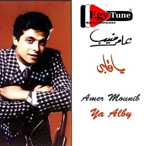 الليلادى |عامر منيب | من البوم يا قلبى | Boomplay Music