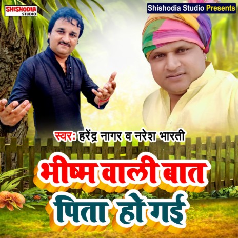 Bheesham vali baat pita ho gai (Haryanvi) ft. Naresh Bhati | Boomplay Music