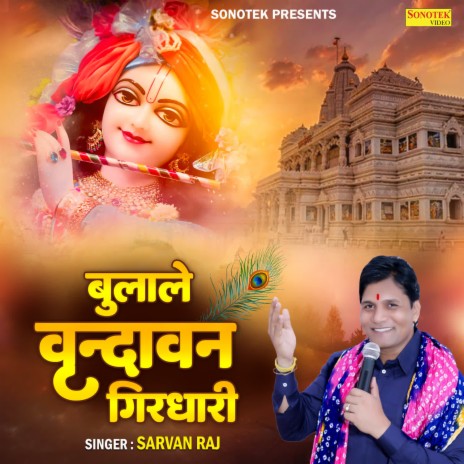 Bulale Vrindavan Girdhari | Boomplay Music