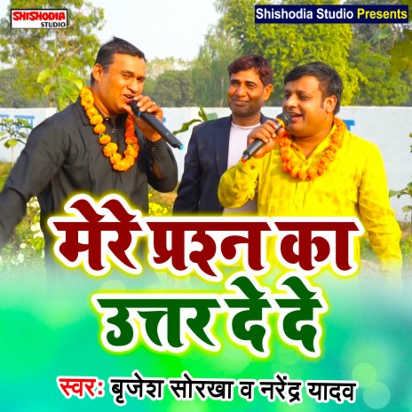 Mere prasan ka uttar dede (Haryanvi) ft. Narendra Yadav | Boomplay Music