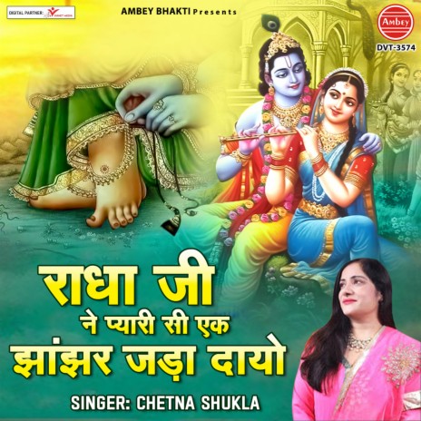 Radha Ji Ne Pyari Si Ek Jhanjhar Jada Dayo | Boomplay Music