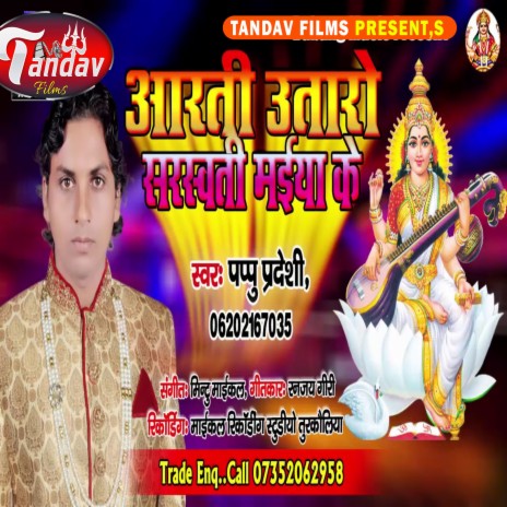 Aarti Utaroo Sarswati Maiya Ke | Boomplay Music