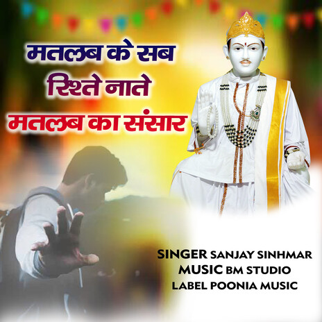 Matlab Ke Sab Rishte Naate Matlab Ka Sansar | Boomplay Music