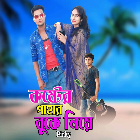 Koster Pahar Buke Niye | Boomplay Music