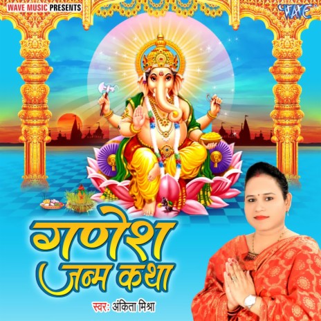 Ganesh Janam Katha | Boomplay Music