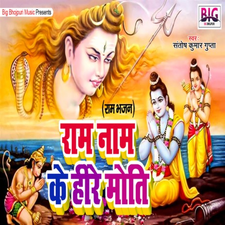 Ram Naam Ke Hire Moti (Bhojpuri) | Boomplay Music