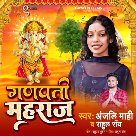 Ganpati Maharaj ft. Anjali Mahi | Boomplay Music