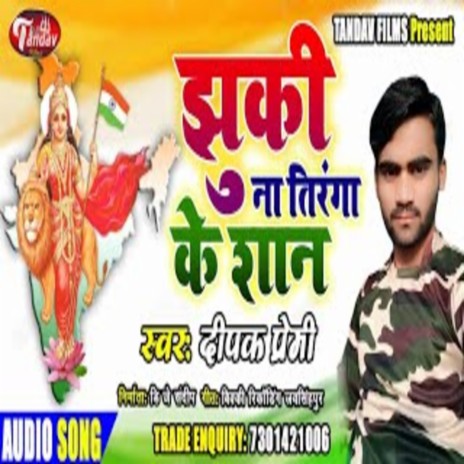 Jhuki Na Tiranga Ke Shan | Boomplay Music