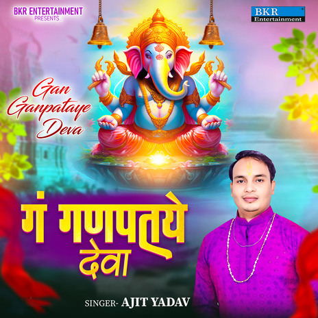 Gan Ganpataye Deva | Boomplay Music