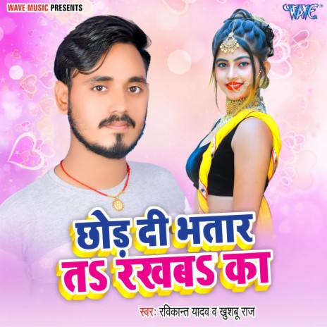 Chhod Di Bhatar Ta Rakhba Ka ft. Khusboo Raj | Boomplay Music